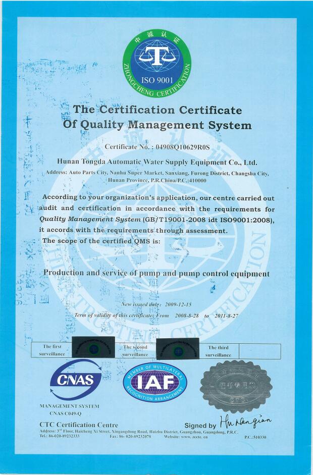 質量體系認證證書(圖1)